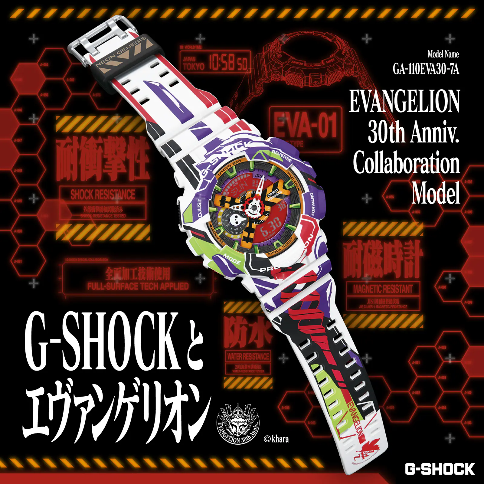 Casio G-Shock -  GA110 Series - Evangelion Limited Edition